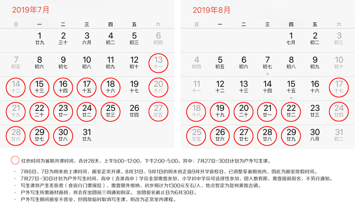 2019暑假上课时间.jpg